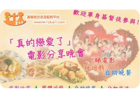 基督徒戀愛活動