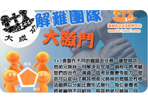 基督徒交友聯誼