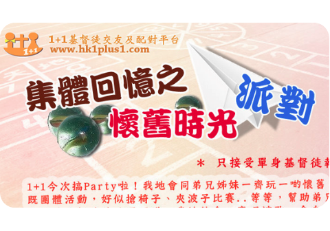 單身基督徒派對