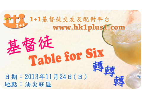 Dating活動 Table for Six