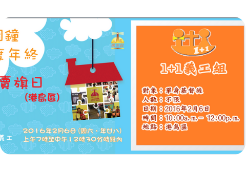 義工識朋友