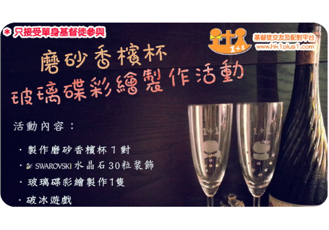 單身基督徒興趣班