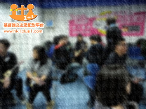 交友互相認識