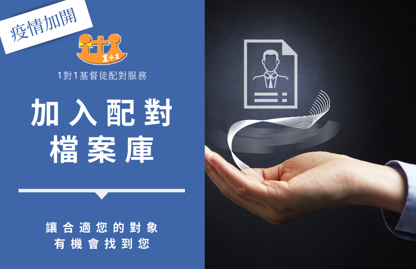 5 婚姻介紹所優惠