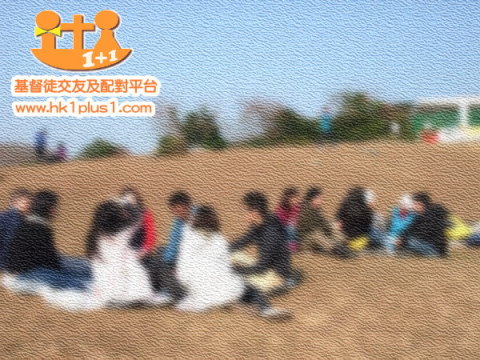 單身基督徒交流