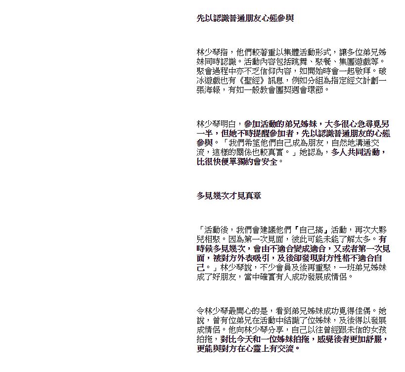 基督徒配對服務