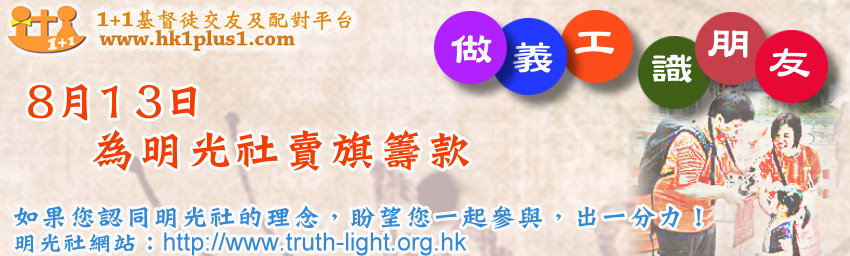 基督徒義工識朋友