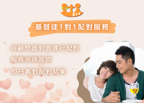 2 單對單配對服務